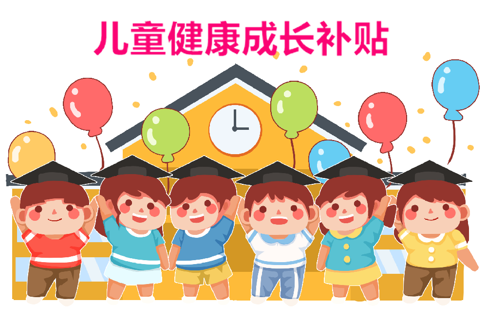 2020-2021学年深圳在园儿童健康成长补贴申报流程